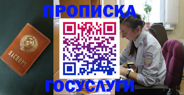 временная регистрация для школы в Киреевске