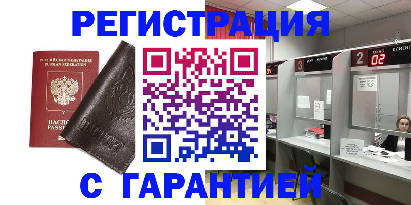 временная регистрация купить в Киреевске